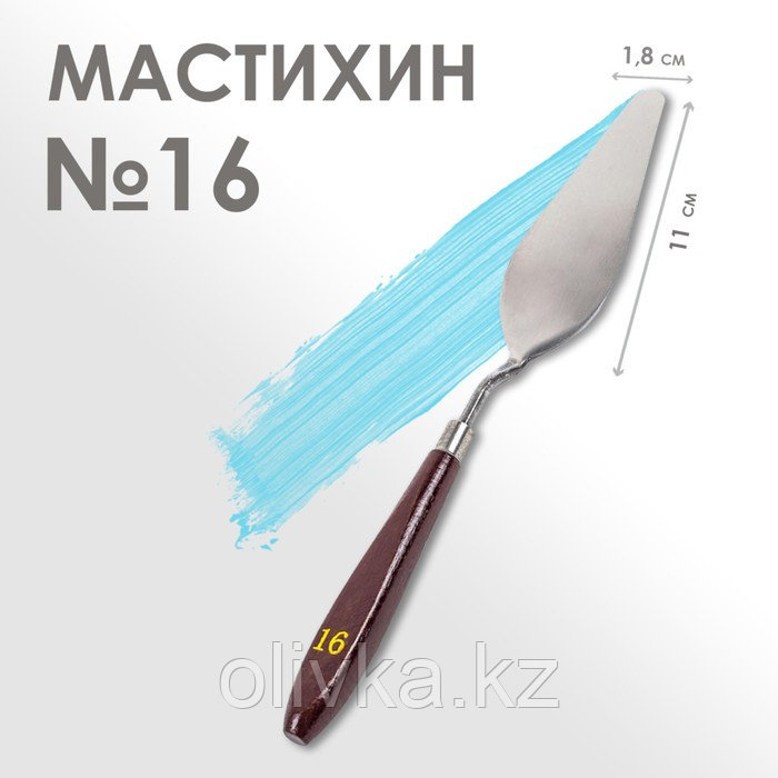 Мастихин № 16, лопатка 110 х 18 мм - фото 1 - id-p110915198