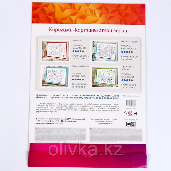 Набор для творчества «Киригами-картина. Тропический пейзаж», 42 × 30 см - фото 4 - id-p110942586