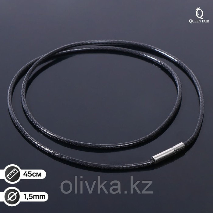 Корейская вощёная нить, 45см, d=1,5мм, цвет чёрный - фото 1 - id-p110938748