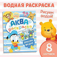 Водная раскраска «Аква раскраска», Дисней