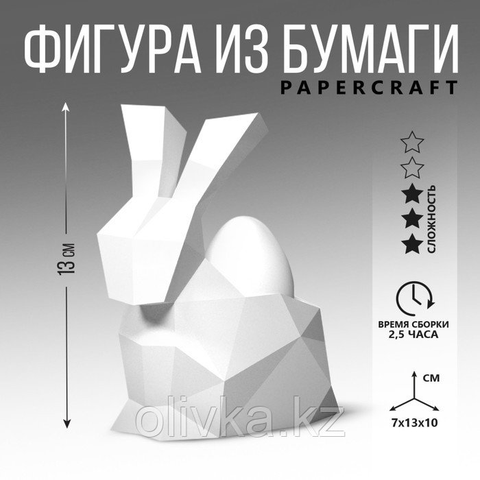 Набор для создания полигональной фигуры «Кролик», 7 х 10 х 13 см - фото 1 - id-p110944616
