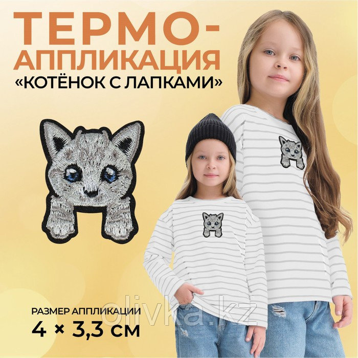 Термоаппликация «Котёнок с лапками», 4 × 3,3 см, цвет серый - фото 1 - id-p110932983