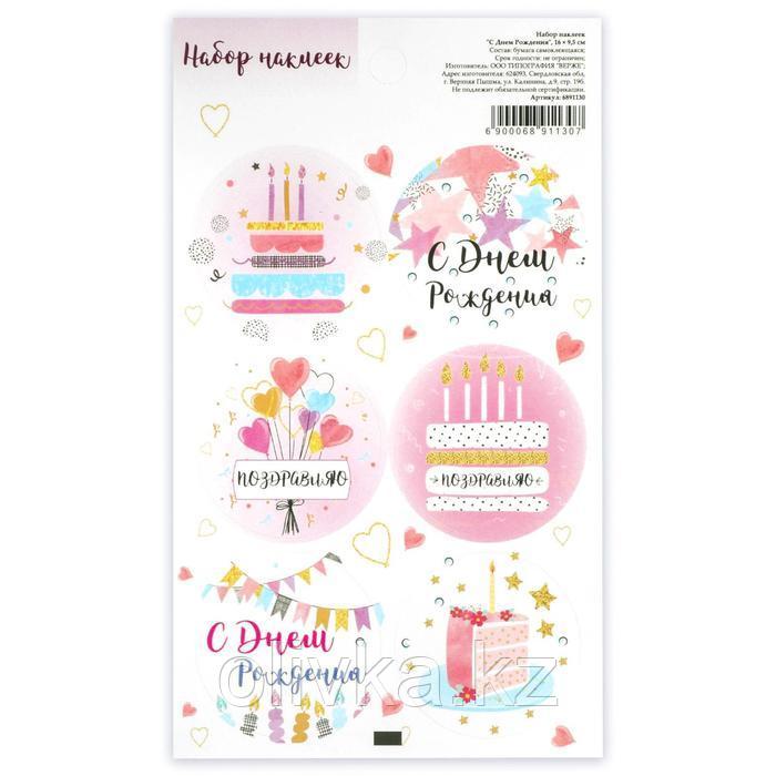 Наклейка для цветов и подарков "С днем рождения ", 16 × 9,5 см - фото 1 - id-p110926324