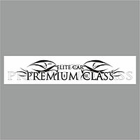 Полоса на лобовое стекло "PREMIUM CLASS", белая, 1600 х 170 мм