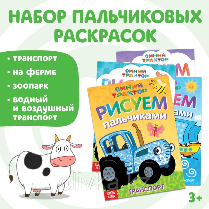 Набор пальчиковых раскрасок «Синий трактор», 4 книги, А5, 16 стр. - фото 1 - id-p110931052