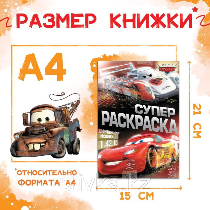 Раскраска, А5, 16 стр., Тачки - фото 2 - id-p110944692