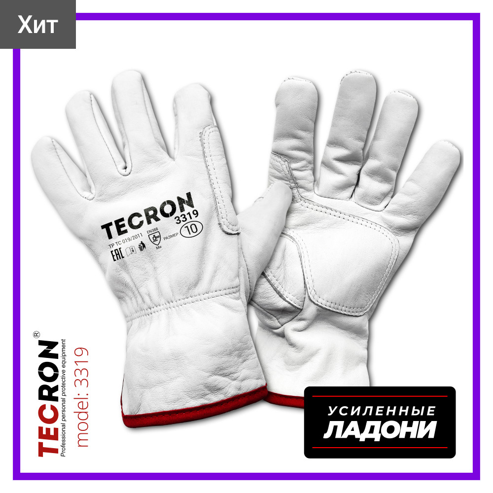 Кожаные перчатки рабочие TECRON 3319, защитные, усиленные, краги сварщика, от порезов