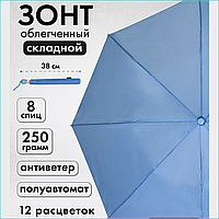 Зонт женский однотонный (синий)