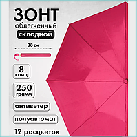 Зонт женский однотонный (фуксия)