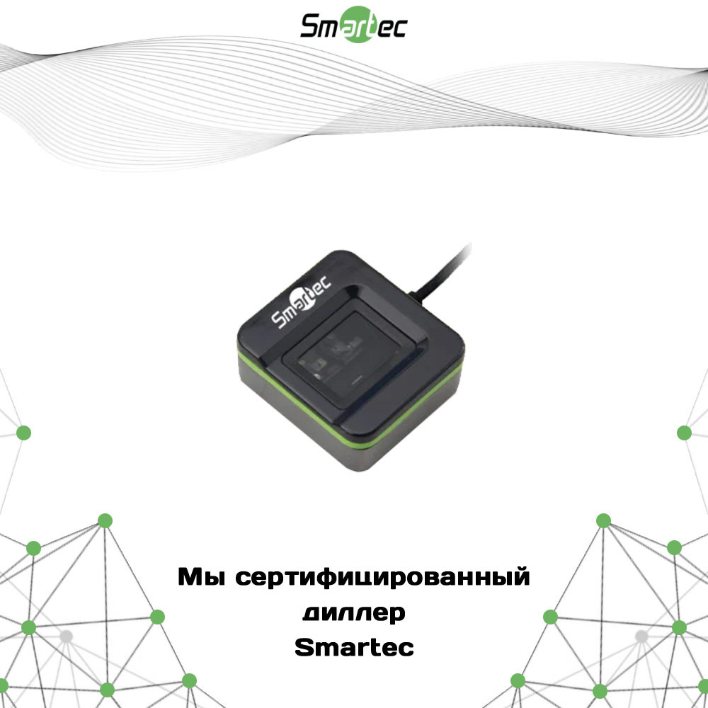 Биометрический USB считыватель Smartec ST-FE800