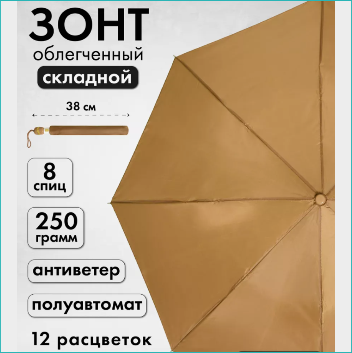 Зонт женский однотонный (бежевый), фото 1