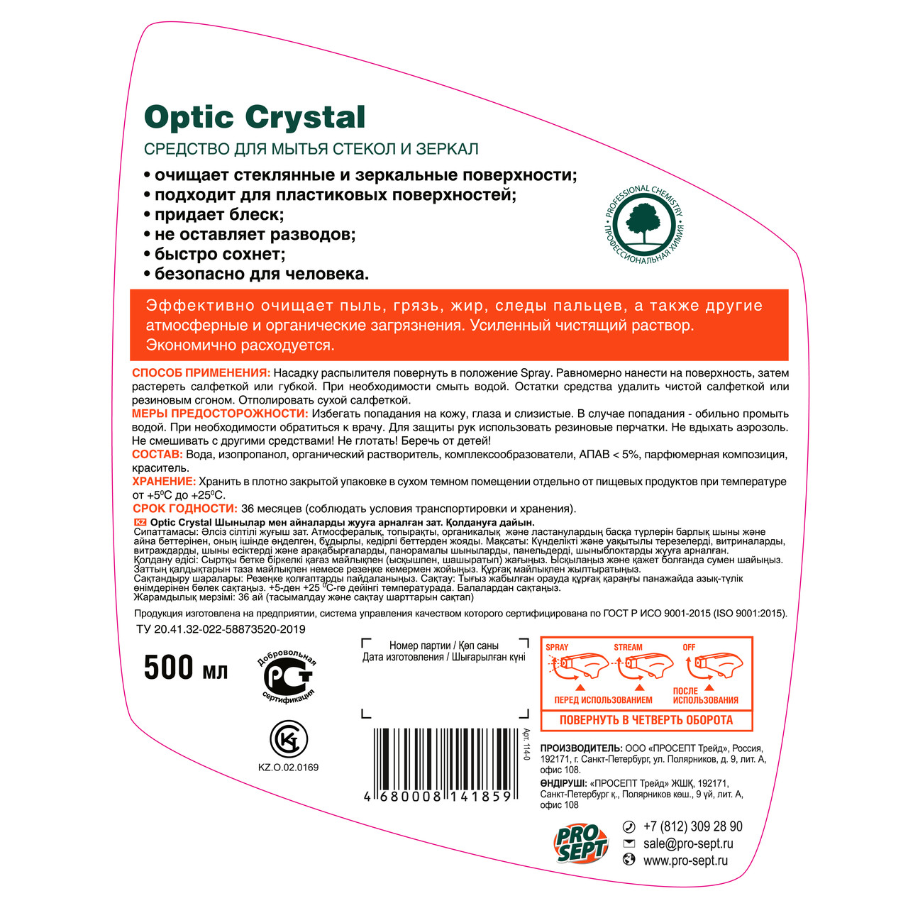 Моющее чистящее средство для мытья стекол и зеркал 114-0 Optic Cristal (ОПТИК КРИСТАЛЛ) 0,5 л - фото 4 - id-p35384146