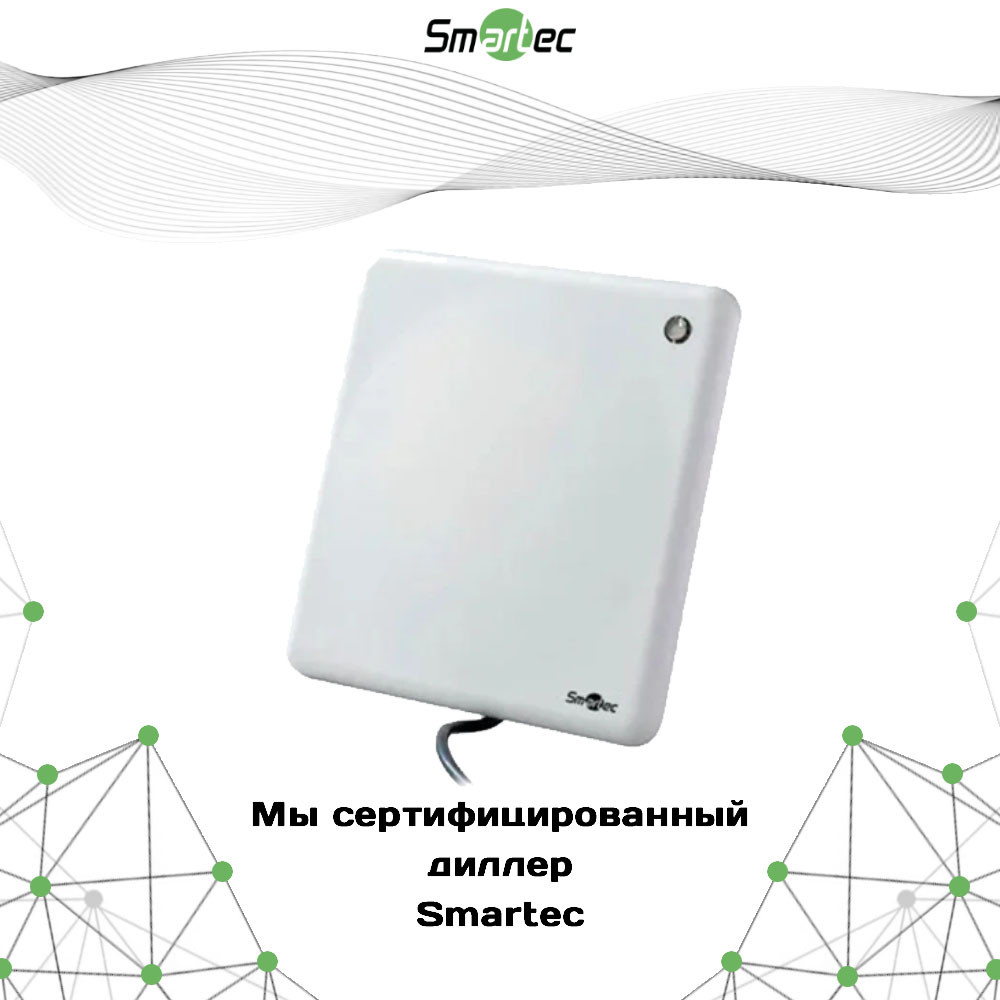 Дальнобойный UHF считыватель Smartec ST-LR320 (СКУД)