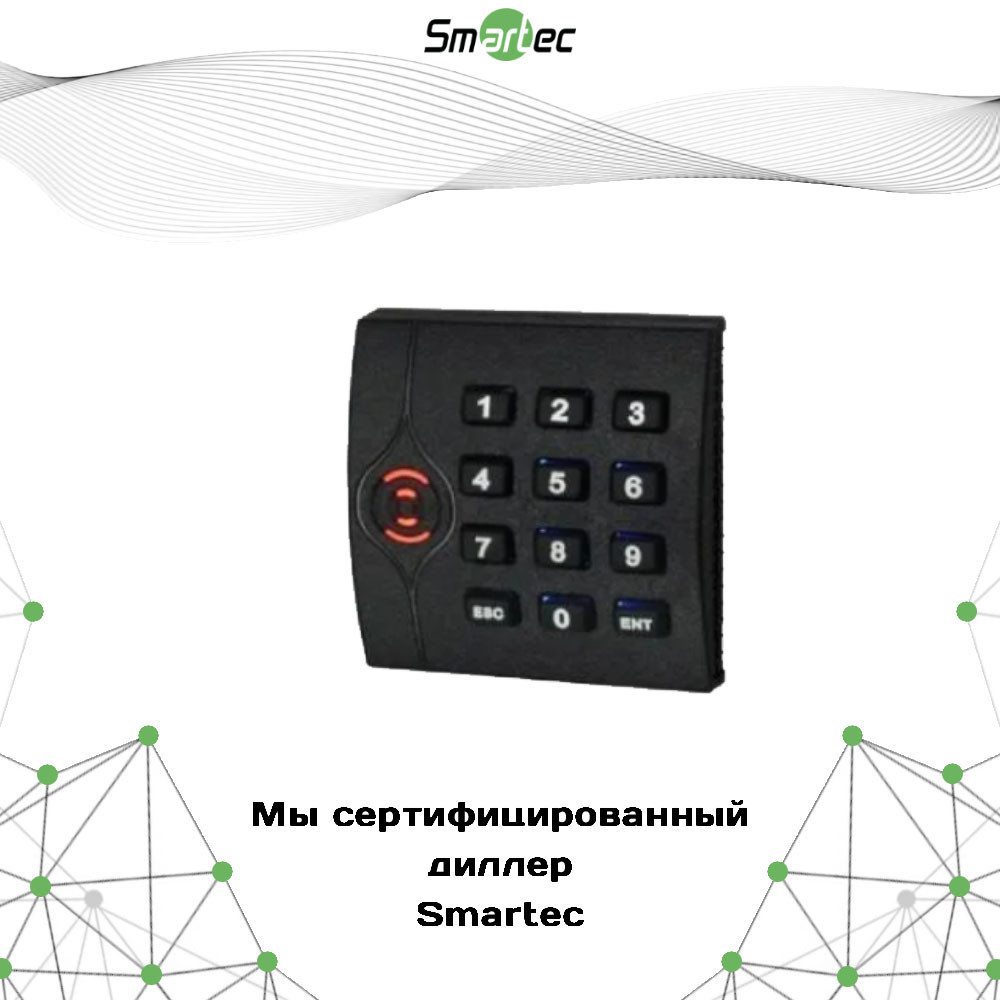 Считыватель Smartec ST-PR170EK