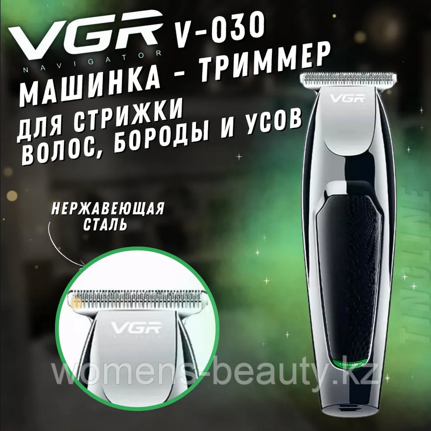 Беспроводной Триммер для стрижки бороды и волос VGR V-030, фото 1
