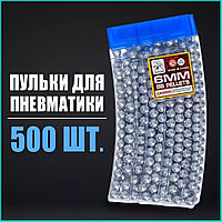 Пульки для игрушечного оружия (500 шт. серые)