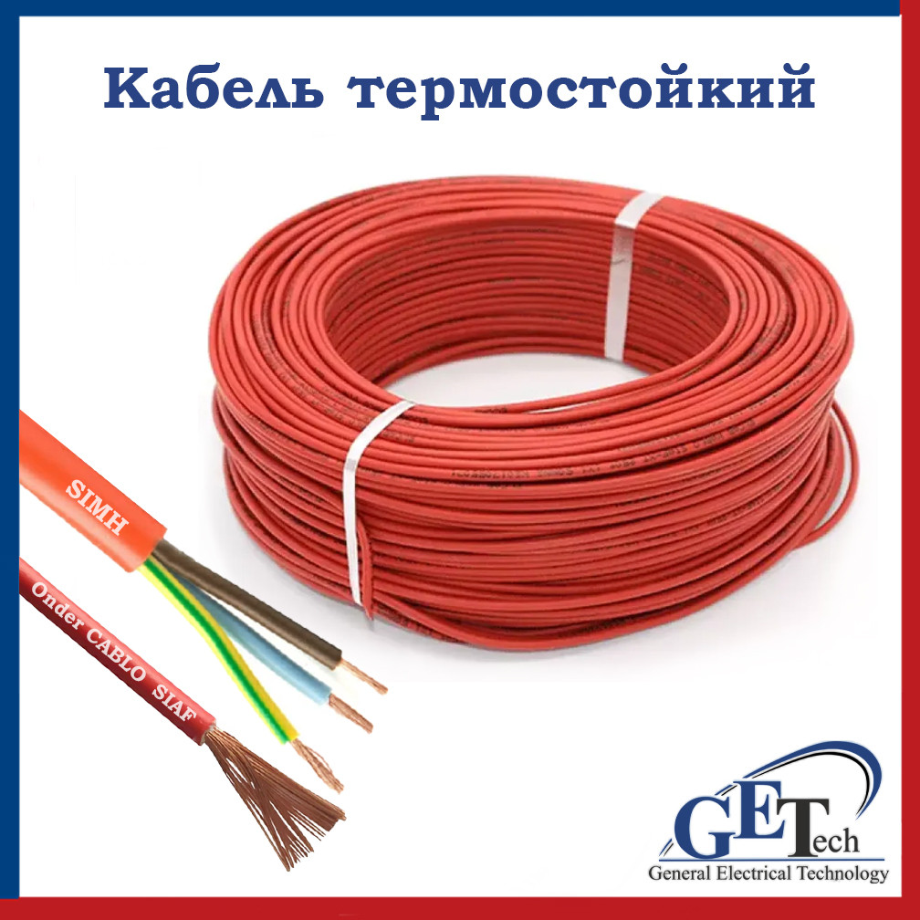 Кабель термостойкий медный Onder Kablo SIAF 1х0,75 1х1,5 1х2,5 1х4/ SIMH 2х0,75 2х1,5 3х1,5 3х2,5, фото 1