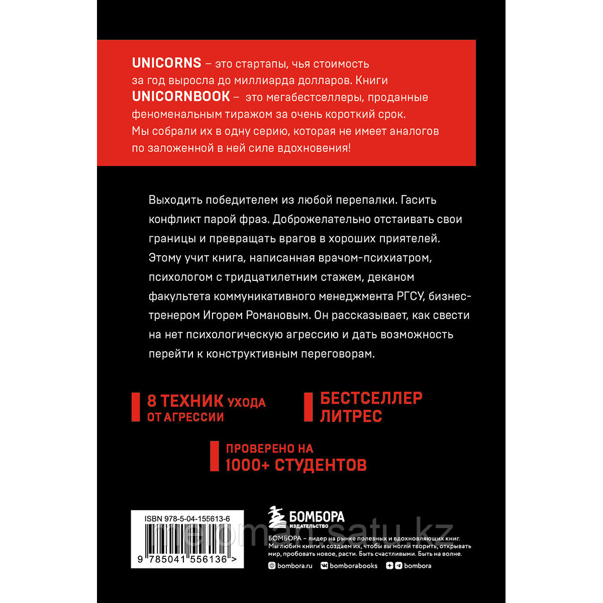 Романов И. В.: Не орите на меня! 8 способов ухода от психологической агрессии - фото 2 - id-p110976783