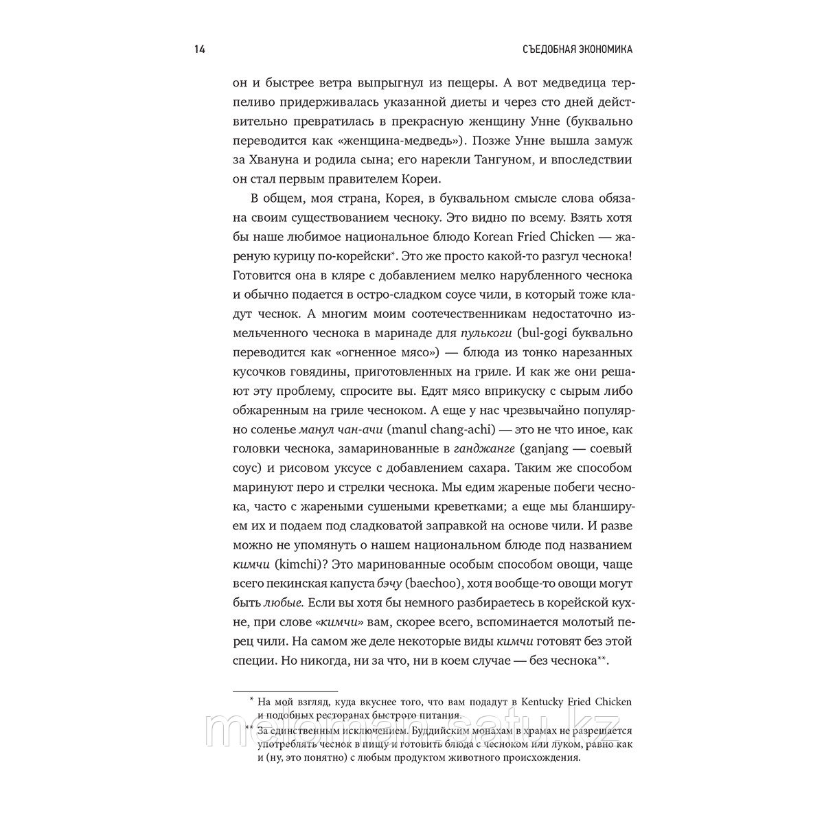 Чанг Х.-Дж.: Съедобная экономика. Простое обьяснение на примерах мировой кухни - фото 7 - id-p110828099