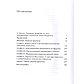 Штернхель З., Шнайдер М.,  Ашери М.: Рождение фашистской идеологии, фото 2