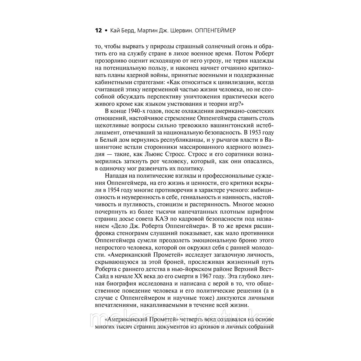 Берд К., Шервин М. Дж.: Оппенгеймер. Триумф и трагедия Американского Прометея - фото 9 - id-p110976942