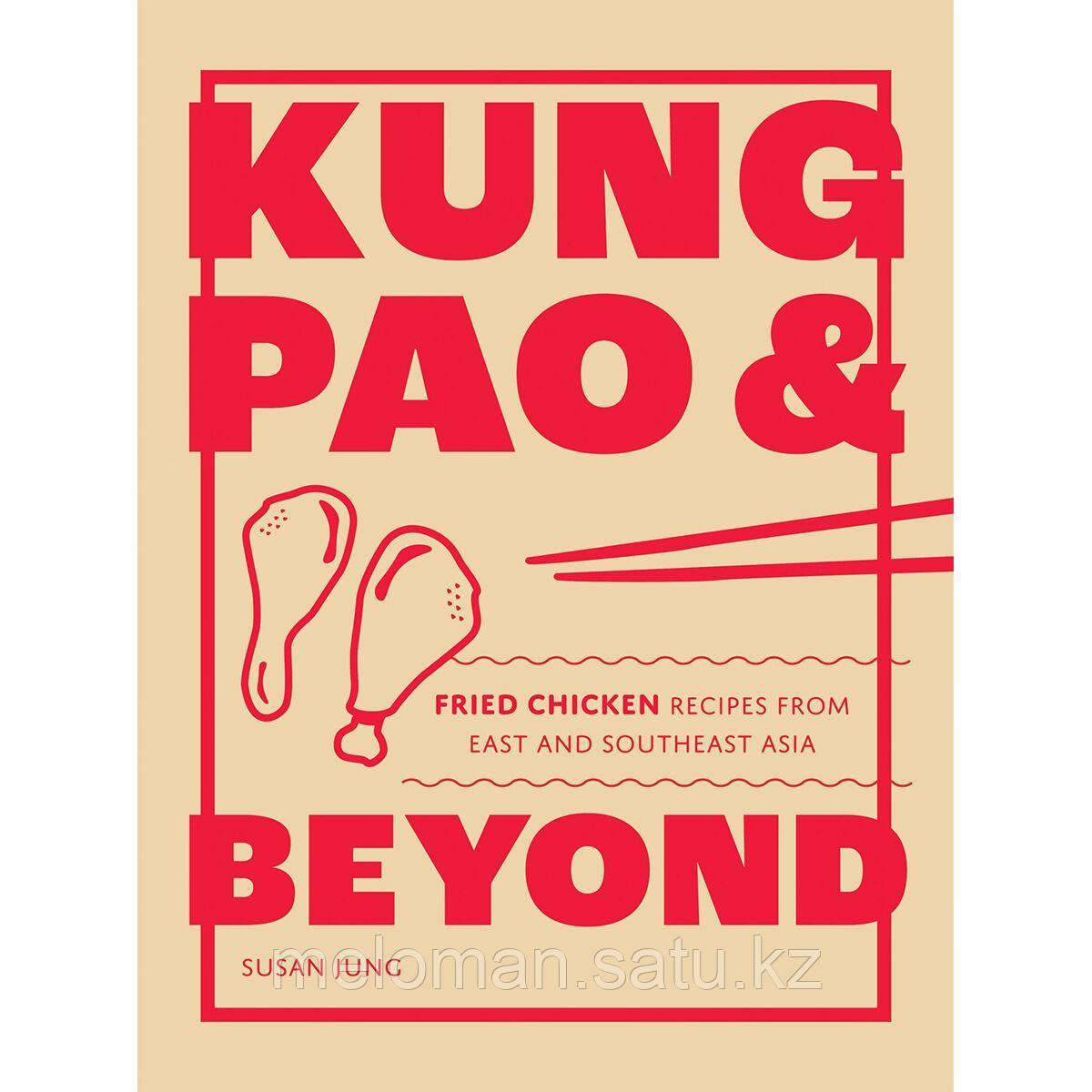 Kung Pao & Beyond - фото 1 - id-p110835646