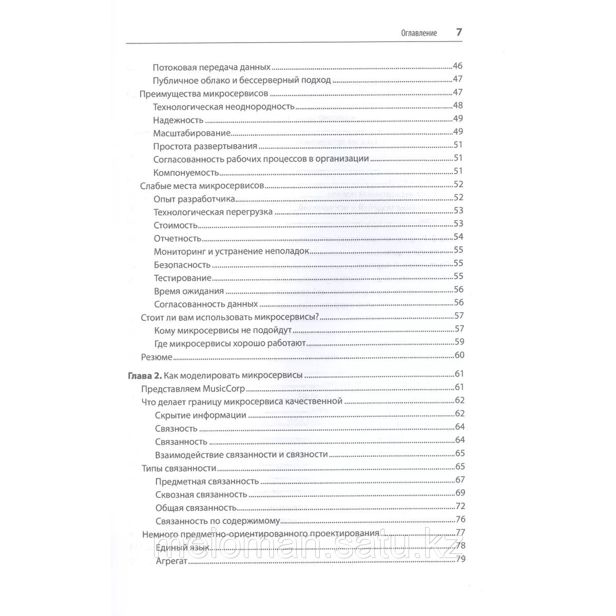 Ньюмен Сэм: Создание микросервисов. 2-е изд. - фото 3 - id-p110834549