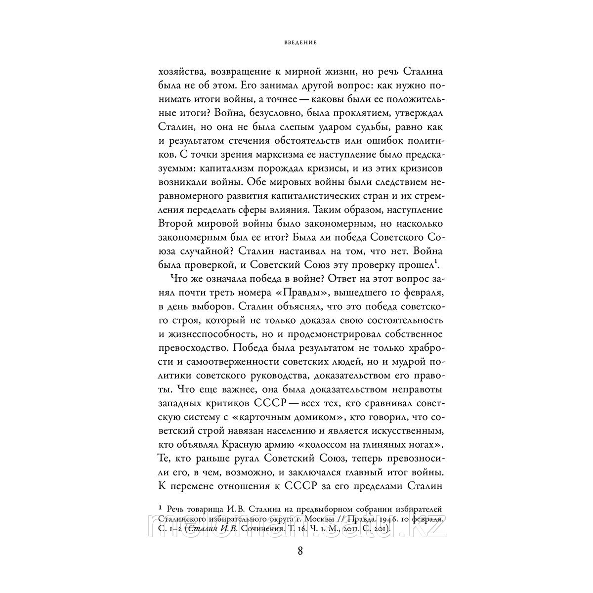 Шишкова Т.: Внеждановщина: Советская послевоенная политика в области культуры как диалог с воображаемым - фото 5 - id-p110977133