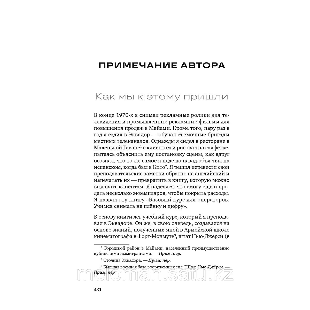 Шроппель Т.: Базовый курс: Операторское искусство. Учимся снимать на плёнку и цифру - фото 7 - id-p110977306