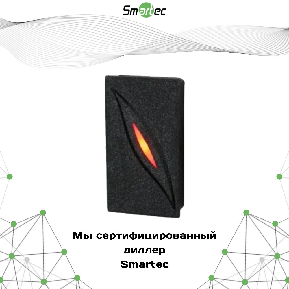 Считыватель RFID Smartec ST-PR060EM