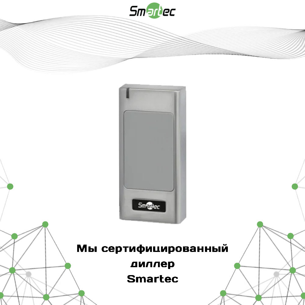 Считыватель Smartec ST-PR041EHM