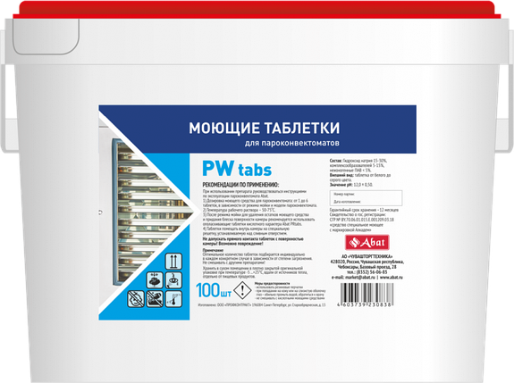 Abat PW tabs (100 шт) - моющие таблетки, фото 2