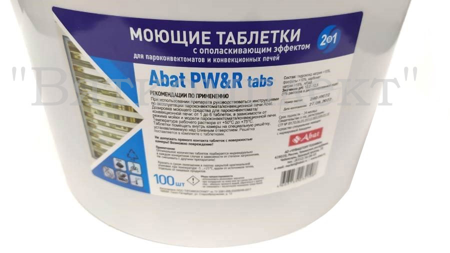 Abat PW&R tabs (100 шт) - таблетированное моющее средство 2 в 1 с ополаскивающим эффектом для ПКА и КЭП - фото 2 - id-p110979647