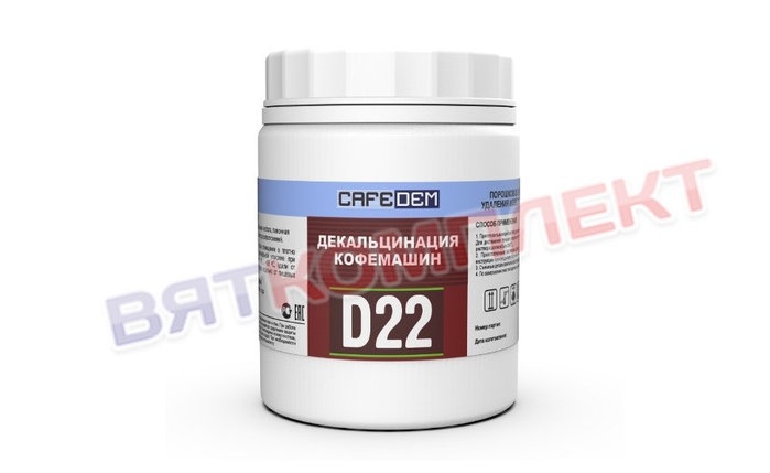 Средство для декальцинации кофемашин Cafedem D22 250 гр, фото 1