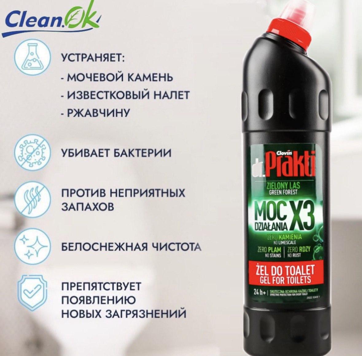 Средство жидкое чистящее для туалета Dr. Prakti Зеленый лес 750 мл - фото 4 - id-p110979706