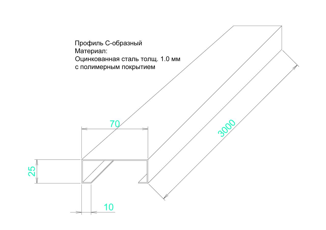 Профиль фасадный С-образный 1.0mm цинк остатки по себесу 70x25x10x3000 - фото 3 - id-p110980152