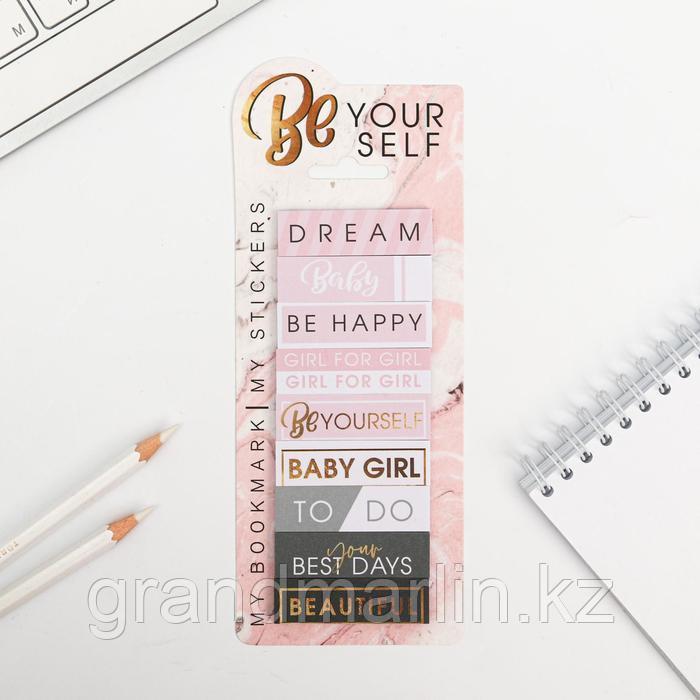 Набор стикеров закладок Be your self, 9 шт, 30 л, фото 1
