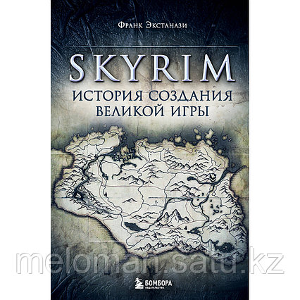 Экстанази Ф.: Skyrim. История создания великой игры