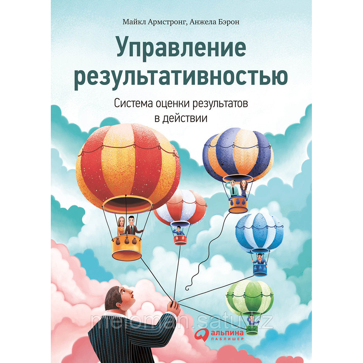 Армстронг М., Бэрон А.: Управление результативностью: Cистема оценки результатов в действии