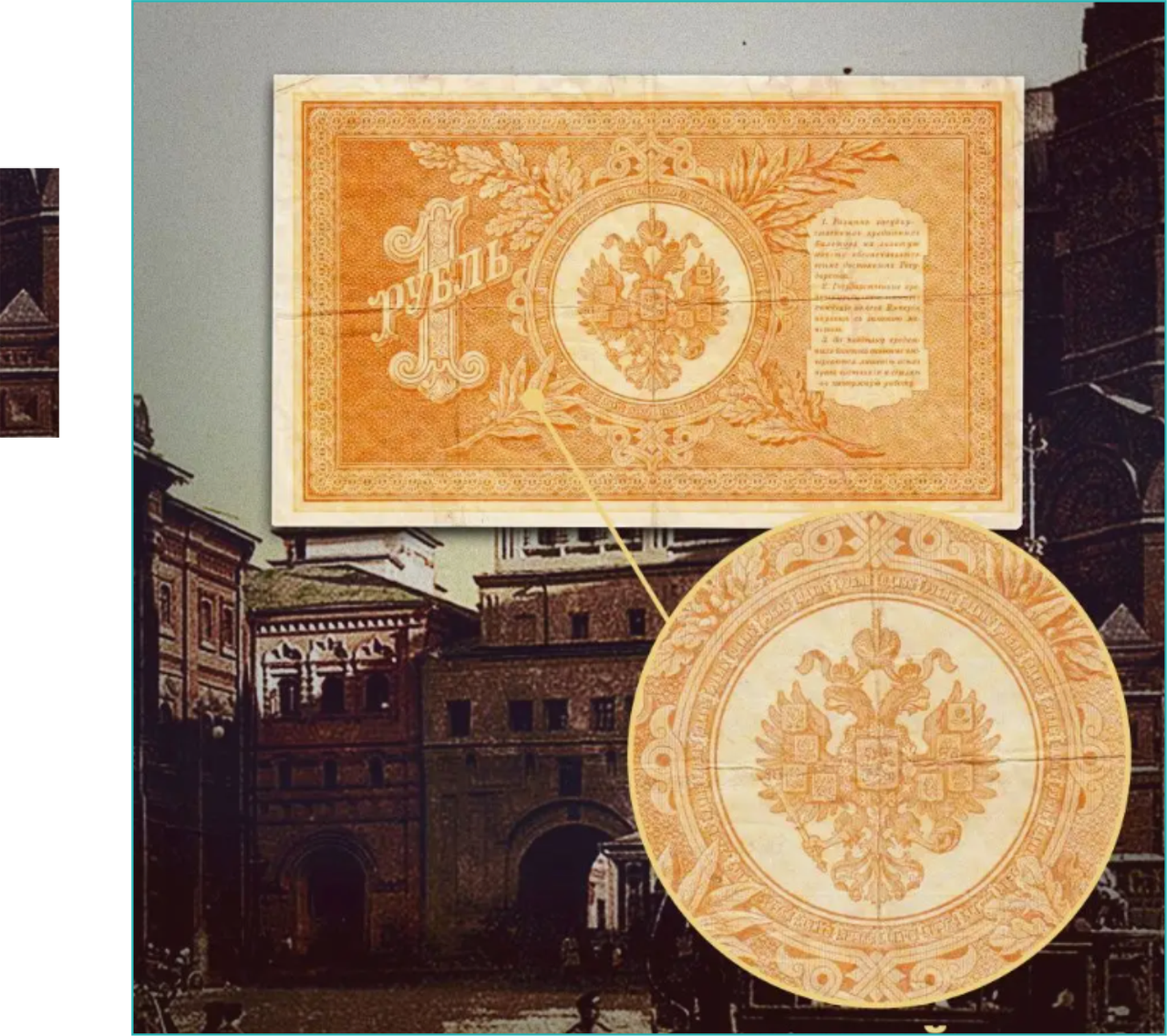 Банкнота 1 рубль 1898 года (Российская империя) - фото 6 - id-p107976665