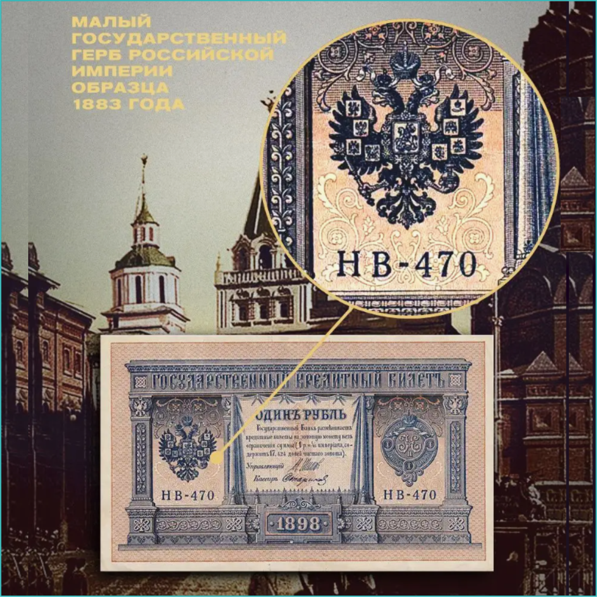 Банкнота 1 рубль 1898 года (Российская империя) - фото 5 - id-p107976665