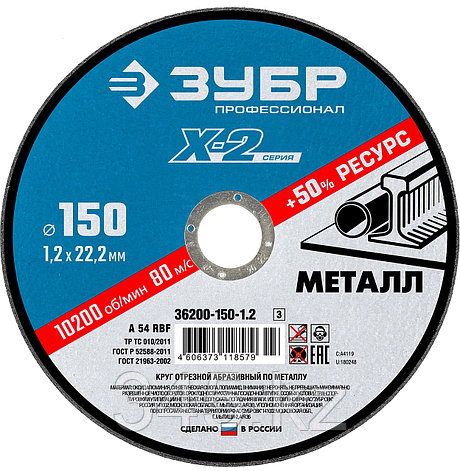 Круг отрезной по металлу 150 x 1.2 x 22.2 мм, для УШМ, ЗУБР Профессионал, фото 2