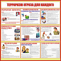 Стенд Терроризм - угроза обществу