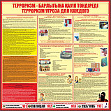 Стенд Терроризм - угроза обществу, фото 2