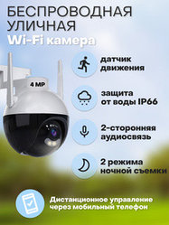 Sunqar WiFi IP камера 4mp Z-500