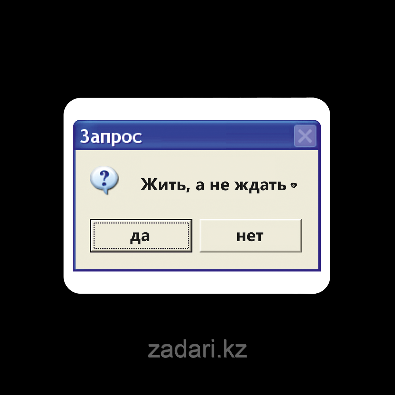 Магнит «Жить, а не ждать» сувенир на холодильник