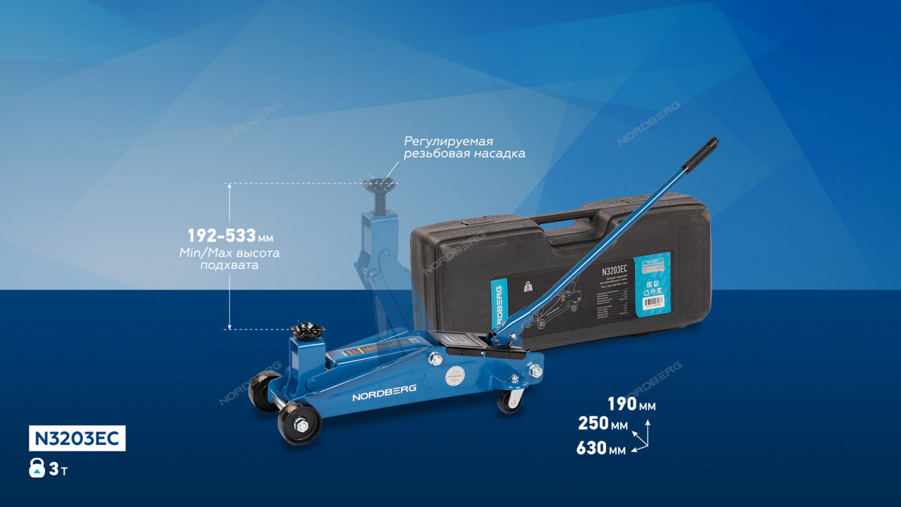 Домкрат подкатной для автолюбителя 3т в кейсе, Н=192-533мм