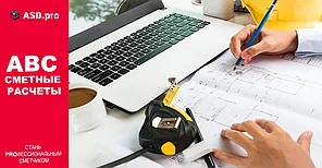 Курсы АВС-KZ. Ресурсный метод по новой редакции 2025 года. Скидка