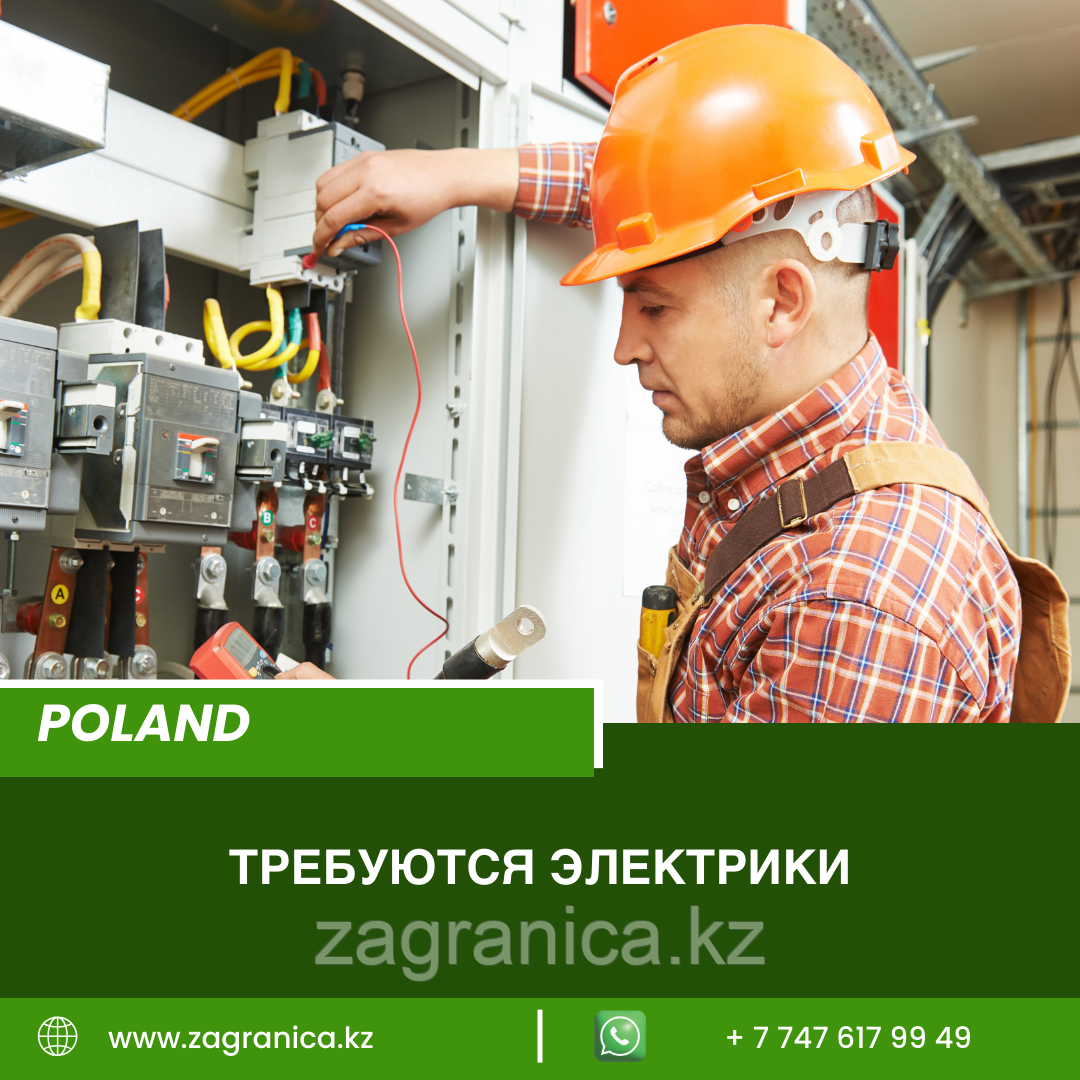Польша требуются электрики