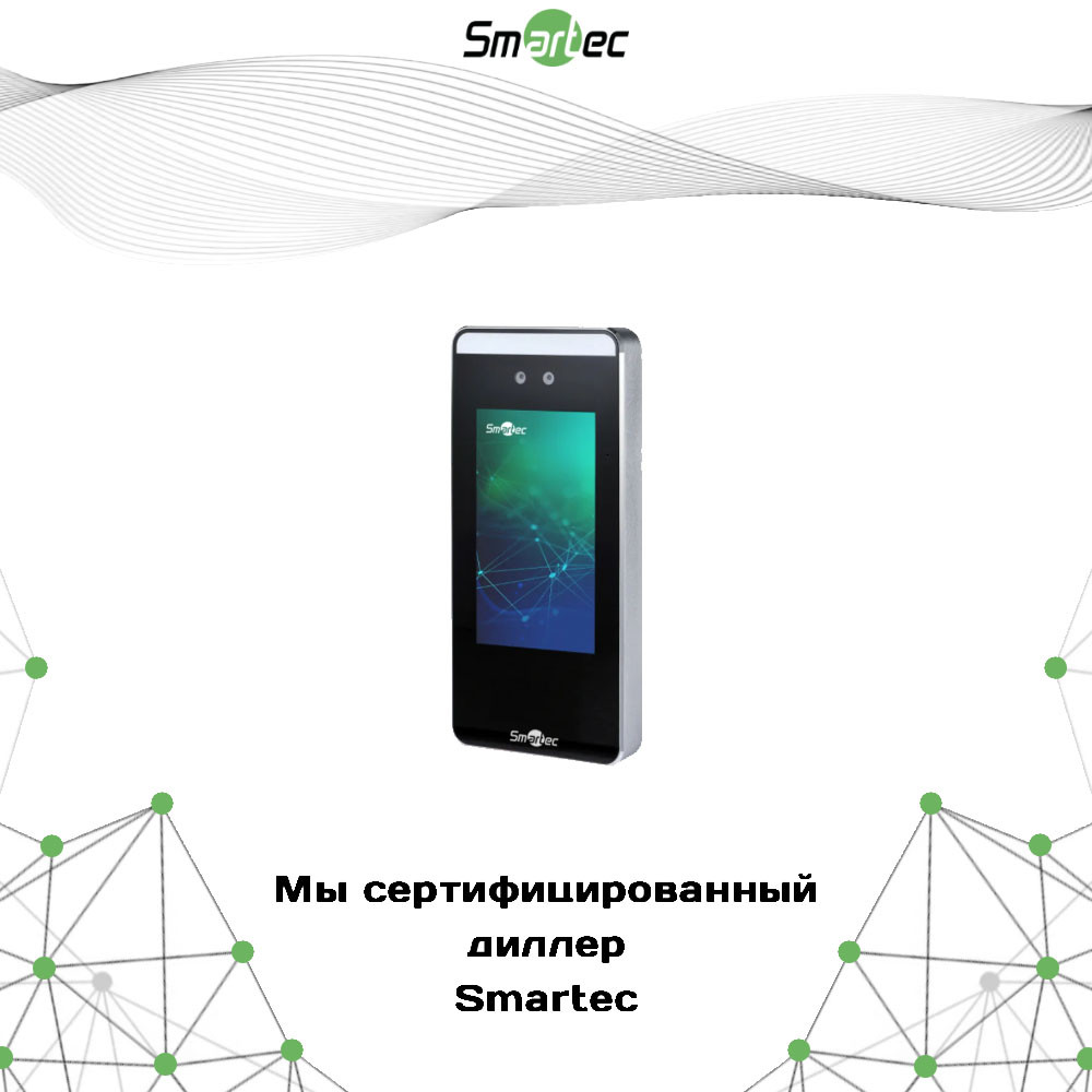 Биометрический терминал Smartec ST-FR041ME